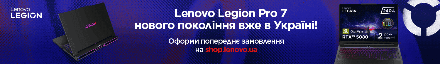 Купуй новий Legion Pro 7 вже зараз Купуй новий Legion Pro 7 вже зараз