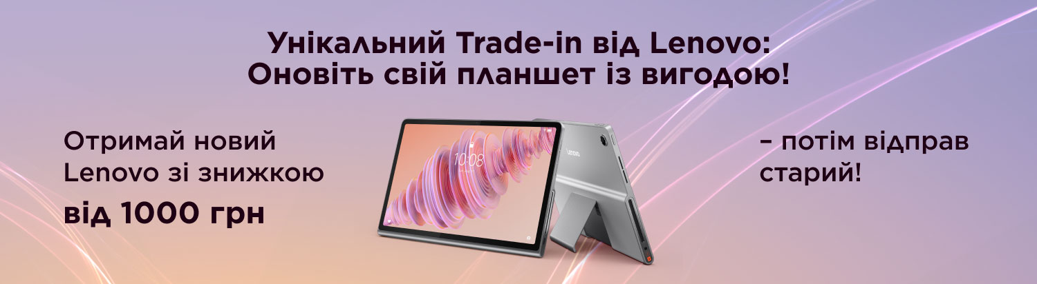 Trade-In Планшеты