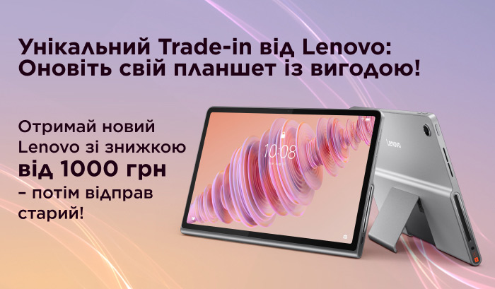 Trade-In Планшеты