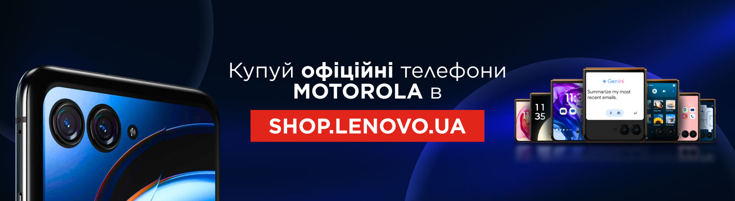 Офіційні смартфони Motorola тепер в Lenovo shop