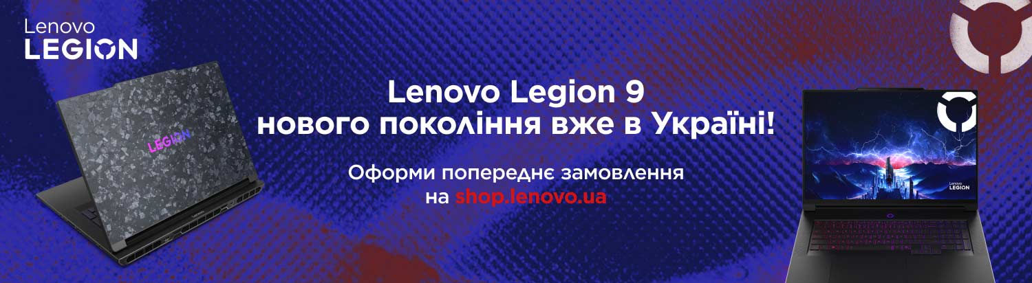 Купуй новий Legion 9 вже зараз